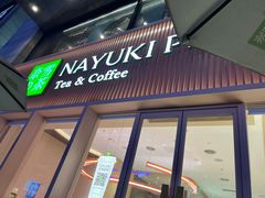 门面-奈雪的茶(时代天街店)