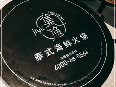-集渔·泰式海鲜火锅(科华店)