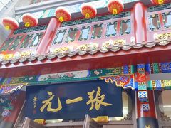 -张一元(总店)