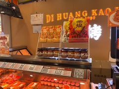 -帝煌烤卤(羊子街店)