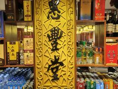 -惠丰堂饭庄·烤鸭·京味菜(翠微路店)
