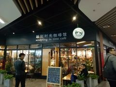 门面-雕刻时光咖啡馆(北苑店)