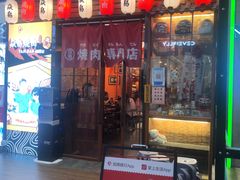门面-焱岛烧肉·活鳗炙烤(晋江万达店)