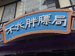 -芜湖方特东方神画