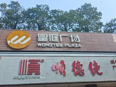-皇庭广场(福华三路店)