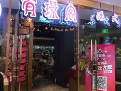 门面-有璟阁港式餐厅(金融街购物中心店)