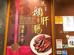 -镛记酒家