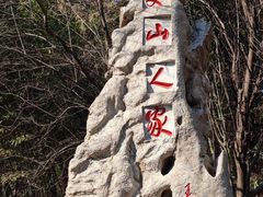 -艾山风景名胜区