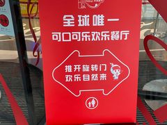 -东方明珠·可口可乐欢乐餐厅