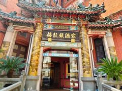 -梅龙镇酒家(南京西路总店)