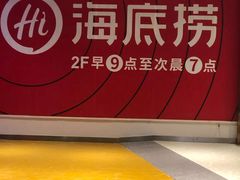 -海底捞火锅(奥体南路店)