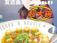 -友达面馆(广州总店)