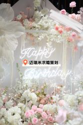 -迈瑞米求婚策划(静安店)