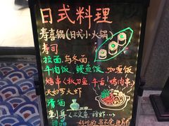 门面-一道浪居酒屋