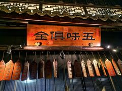-一味大院•桐庐菜传承店(春江路店)