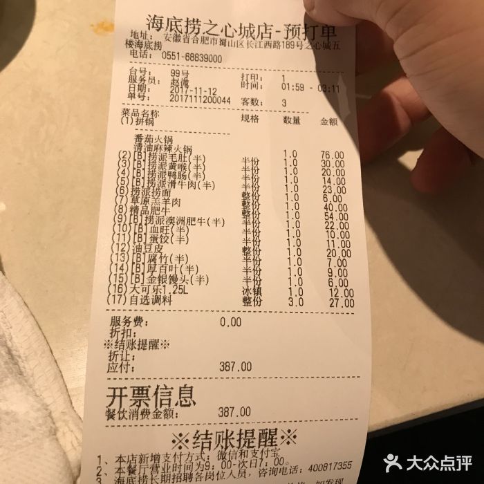 海底撈火鍋(之心城店)圖片 - 第26張