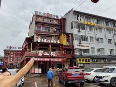 -富正毅三下锅·湘西韵味(天门山索道店)