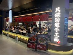 门面-一醒·手工面·西北传统小吃(悠方购物中心店)