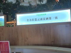 -云腾食府·云南菜