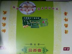 android_upload_pic-华荣哲绿豆饼(泰安店)