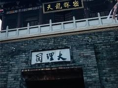 -天龙八部武侠城