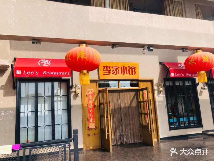 李家小馆(红树林店-图片-三亚美食-大众点评网