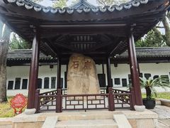 -苏州碑刻博物馆