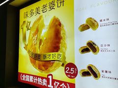 -味多美蛋糕(梨园店)