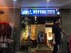 门面-庆合府重庆大排档(紫都城店)