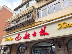 -起士林(荣安大街店)