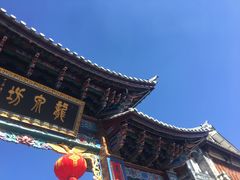 -大理古城