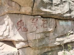 -北京西山国家森林公园