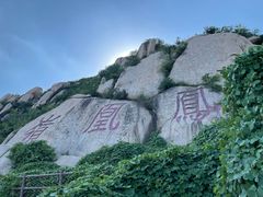 -北京凤凰岭