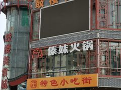 -鼓楼夜市