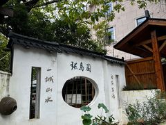 -张鸟园农家乐(张鸟园店)