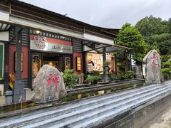 -邑家人·山水四合院
