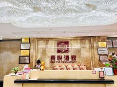 -兴悦酒家(环市东路店)