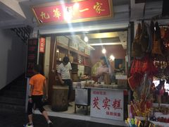 门面-九华山友谊土菜馆 小资餐厅