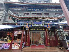 门面-西安贾三灌汤包·回坊小吃·清真炒菜(北院门总店)