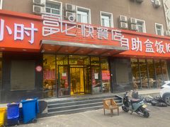 -富龙快餐店(铁西店)
