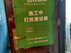 -一起装修网(集团店)