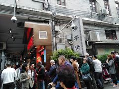 -诚志饼家·小凤饼非遗传承(中山六路店)