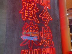 -宵夜侠·自选衡阳烧烤大排档(新塘白江店)