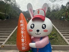 -杭州少年儿童公园