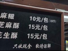 -叶氏麻糍(鼓浪屿店)