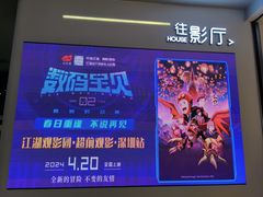 -万象影城(深圳布吉万象汇IMAX店)