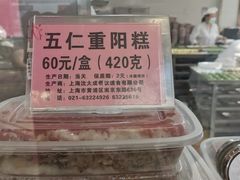 五仁重阳糕-沈大成(南京东路店)