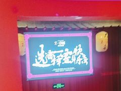 -Z-one·大彩·真人密室(淘宝城店)