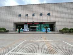 -湖州博物馆