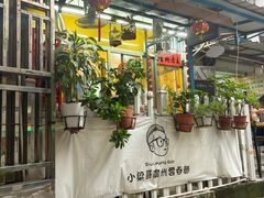-小梁哥云吞面(黄贝岭店)